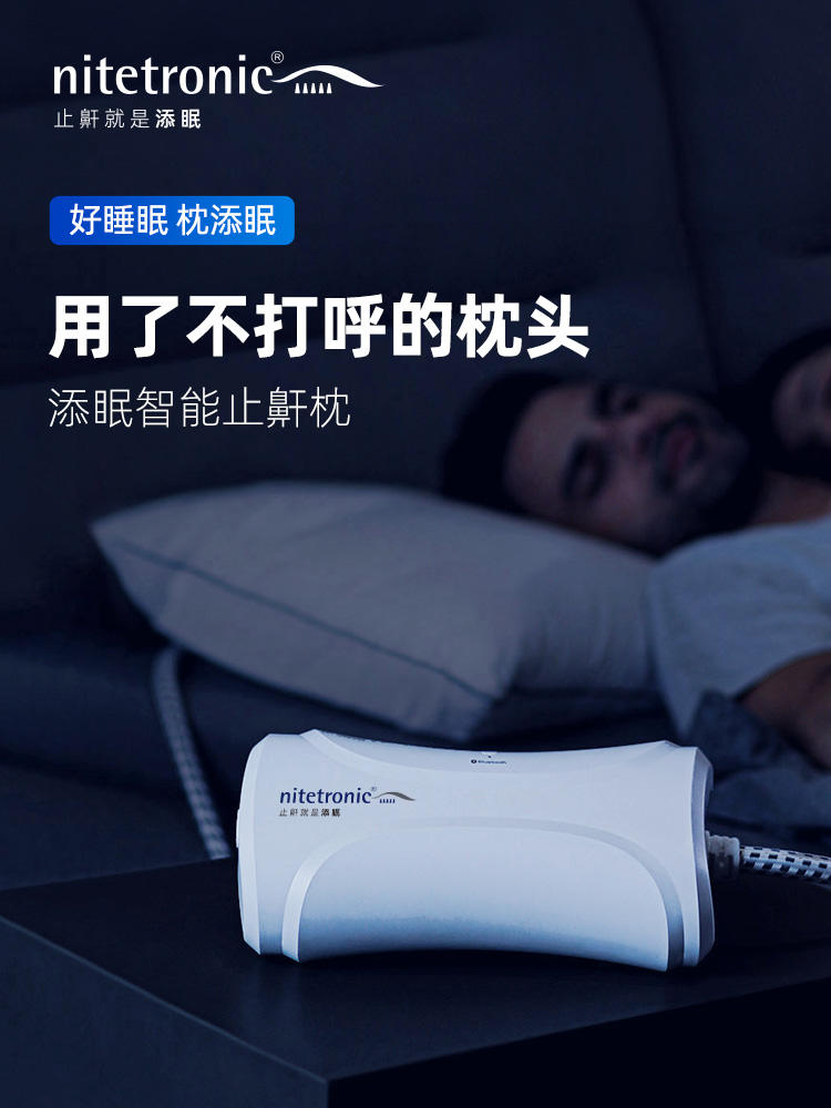 智能止鼾枕