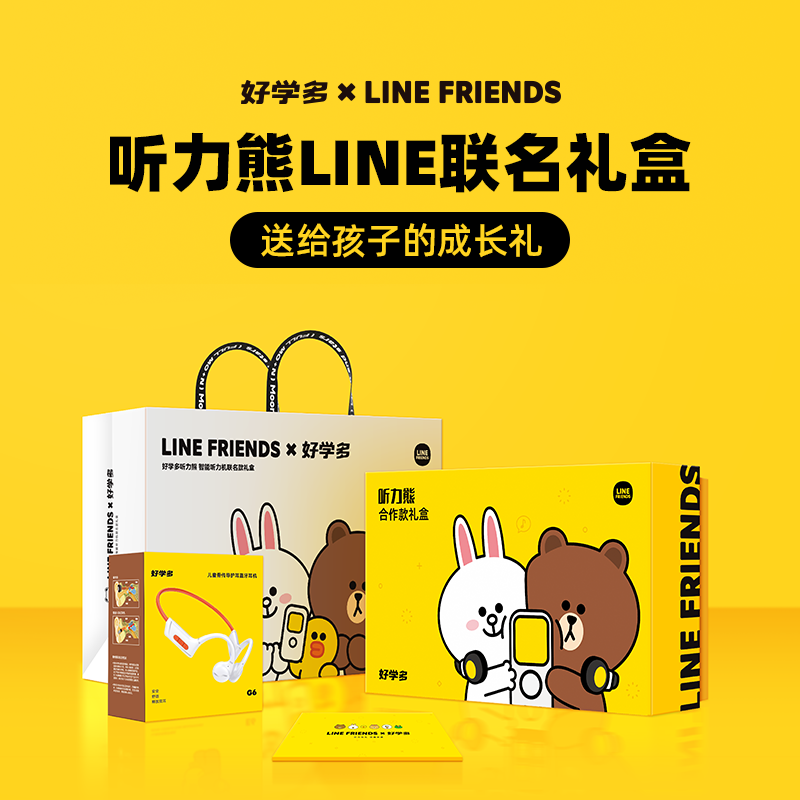 听力熊大礼包